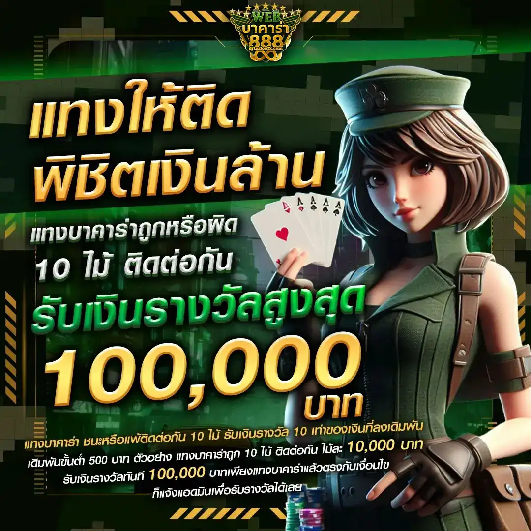 เว็บ บาคาร่า888