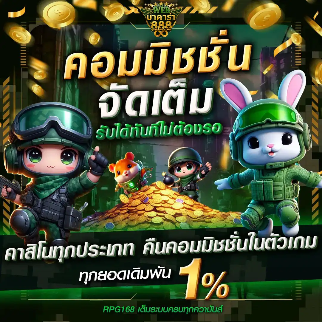 เว็บ บาคาร่า888