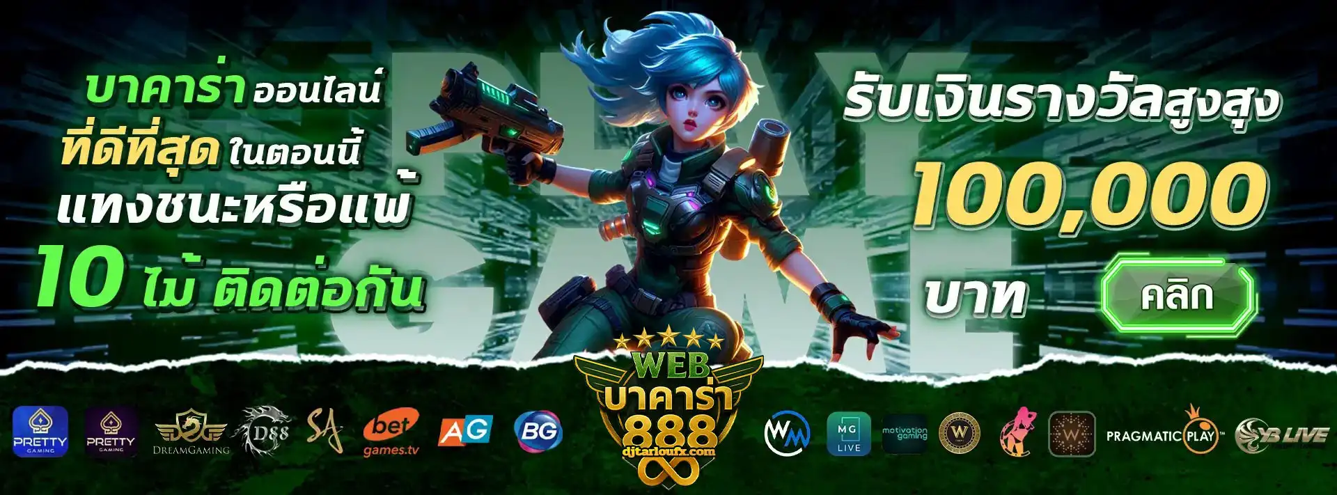 เว็บ บาคาร่า888