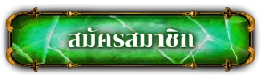 เว็บ บาคาร่า888 สมัครสมาชิก